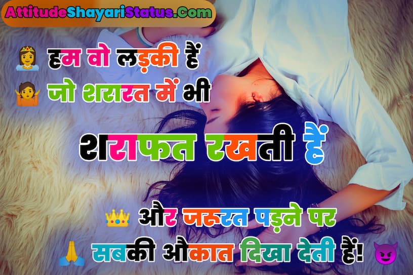 Girls Attitude 2 Line Shayari in Hindi 2 Line Attitude Shayari in Hindi Girls