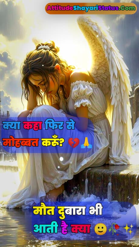 Attitude Dard Bhari Shayari In Hindi