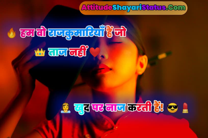 Attitude Status In Hindi