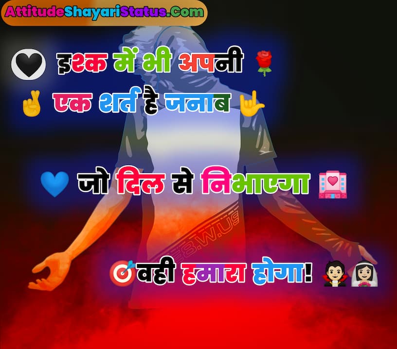 Love Attitude Shayari