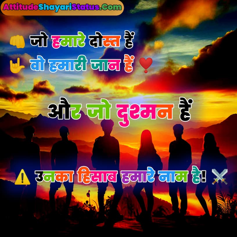 Dosti Attitude Shayari in Hindi
