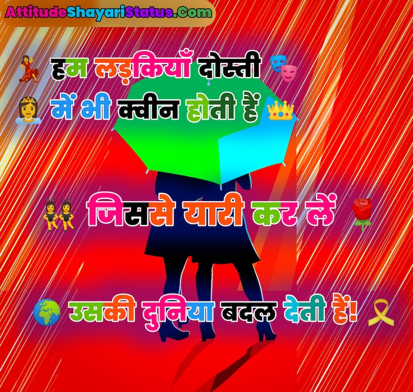 Girl Dosti Attitude Shayari