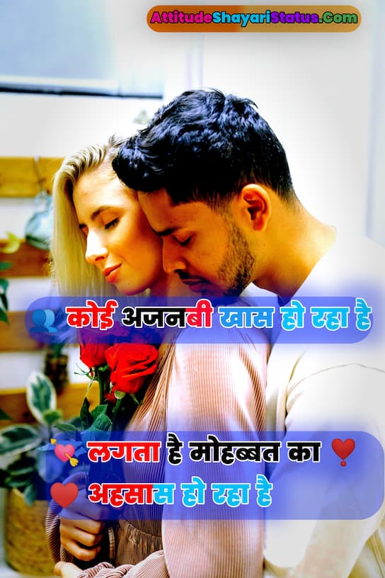 Couple Love Shayari