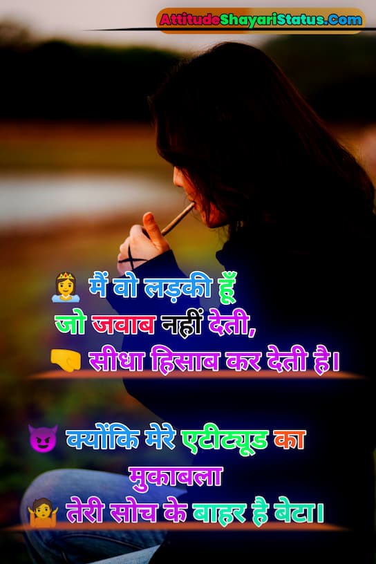 Gussa wali Shayari for girls Royal & Angry Girl Attitude Shayari